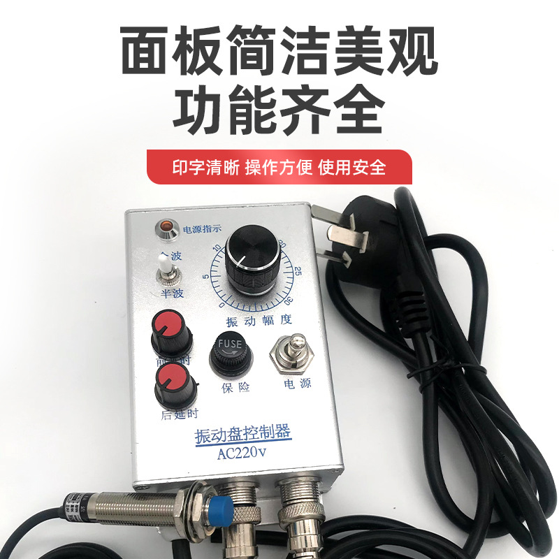 DY-10B-S material full stop feeding vibration plate controller pressure regulating vibration feeding controller frequency modulation vibration