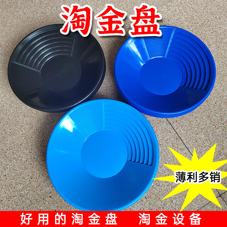 Износостойкая и ударопрочная утолщенная пластиковая чаша для промывки золота, ручная мойка, инструменты для сортировки золота, партия для обогащения