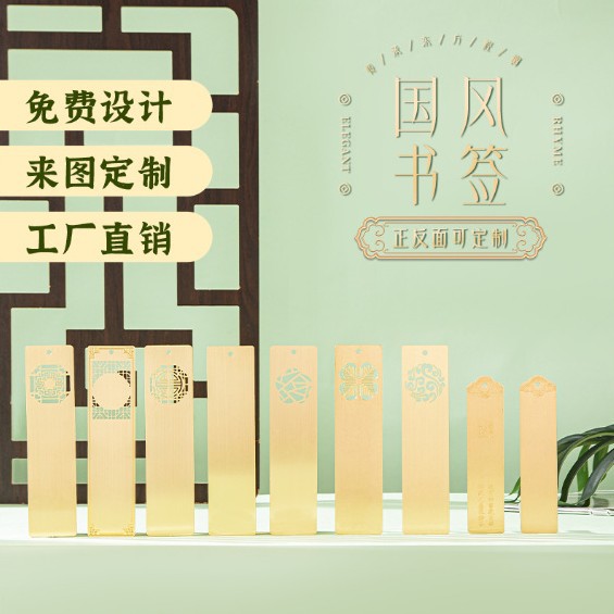 Металлическая закладка из латуни с вырезом в китайском стиле, культурный и креативный корпоративный подарок, гравировка логотипа, цветная печать, сувенир