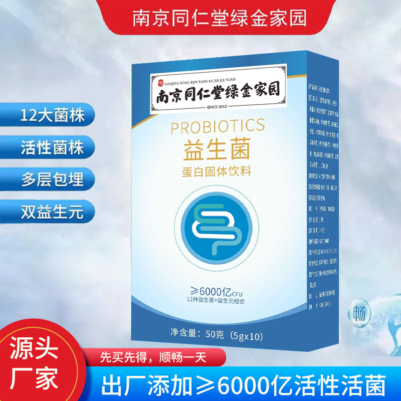 Probiotics Nanjing Tongrentang Probiotic Freeze-Dried Powder Prebiotic Intestinal Probiotics Wholesale Probiotics Customization