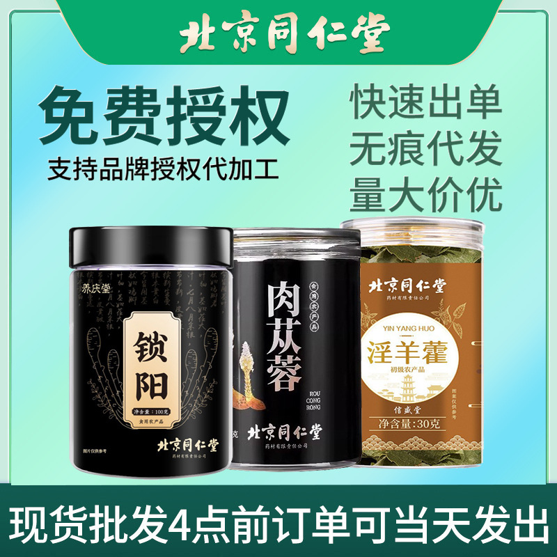 Чай из Эпимедиума, Циномориума и Цистанчо для мужского здоровья почек, набор для оздоровления и питания с ягодами годжи