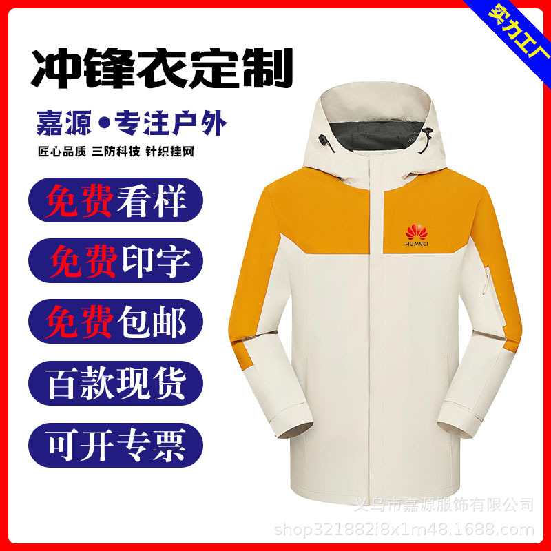 Autumn and Winter Fleece-Lined Thickened Softshell Workwear with Custom Logo, Outdoor Waterproof Windbreaker with Embroidery and Printed Design, Cold-Resistant Work Uniform
