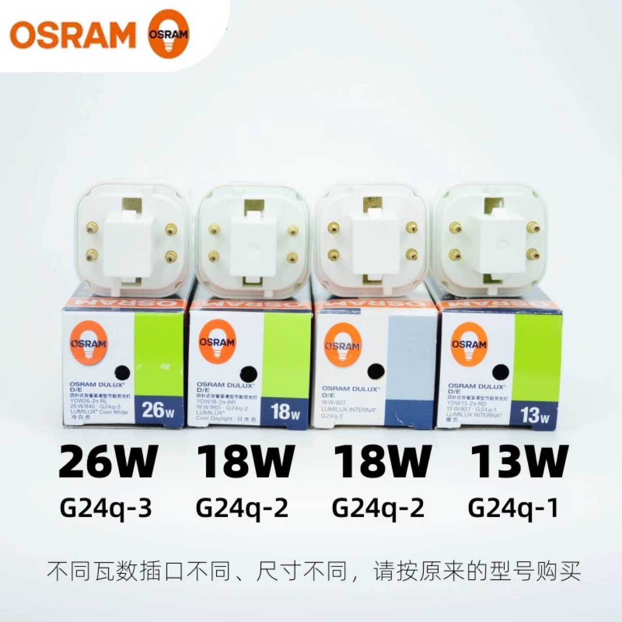 Osram Osram Dulux D/E 13W/18W/26W 4-Pin 2U Plug-In Compact 4P Energy-Saving Lamp