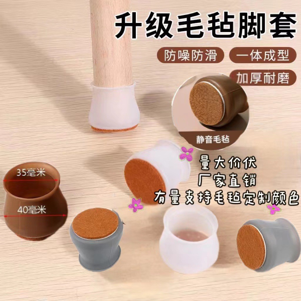 New Felt Silicone Chair Foot Cover Protective Cover Thickened Wear-resistant Non-slip Stool Foot Pad Factory Direct Wholesale Store
