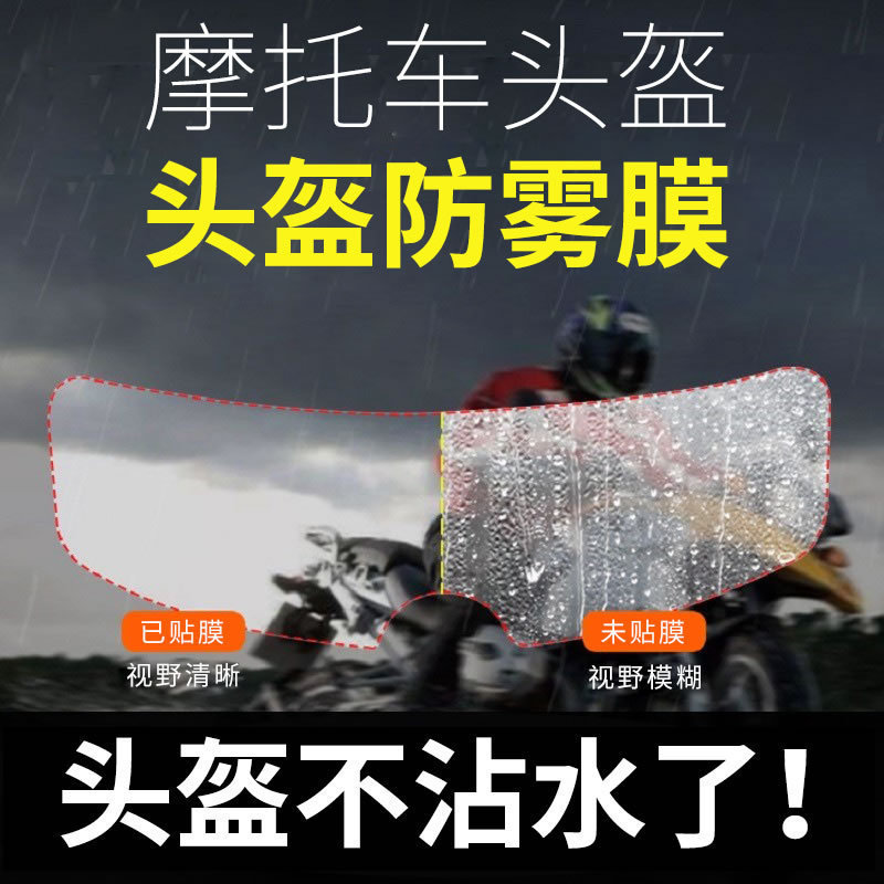 Anti-fog helmet film motorcycle waterproof rain-proof electric car helmet patch half helmet lens waterproof fog sticker manufacturer