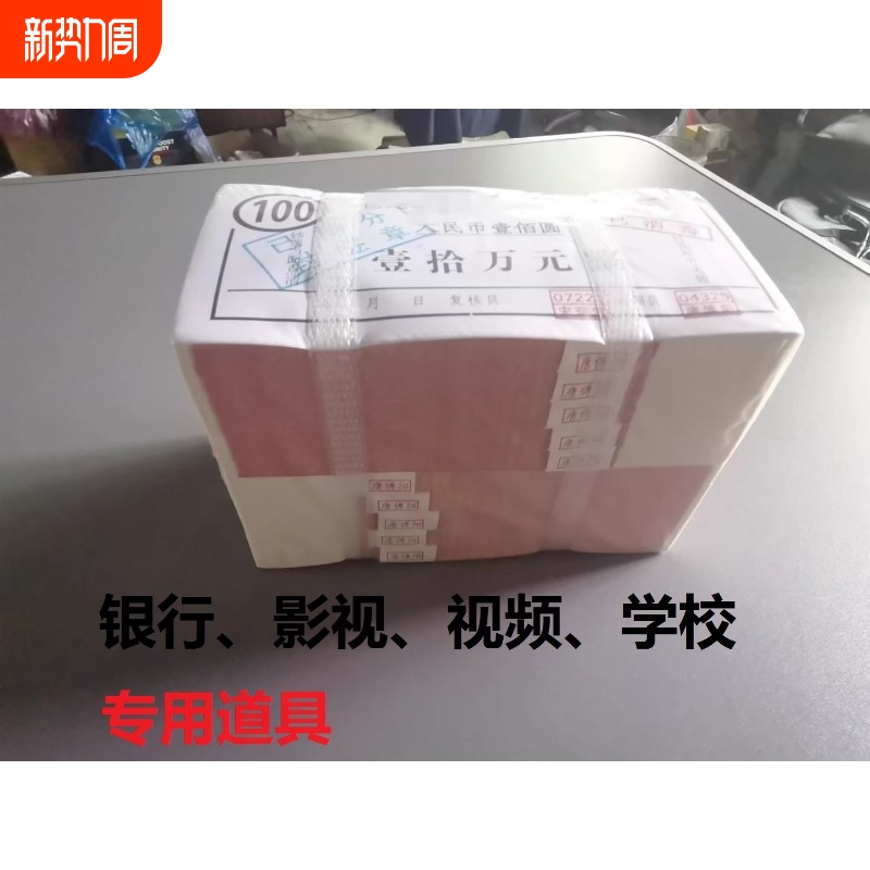 Пакет практических банкнот 00 юаней, купоны для практики подсчета китайской валюты, реквизит для подсчета банкнот для видеосъемки