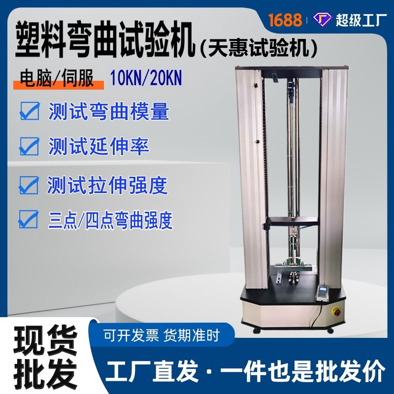 Машина для испытания на изгиб ПВХ-листов, тестер на прочность на изгиб пластиковых изделий, оборудование для трехточечного изгиба