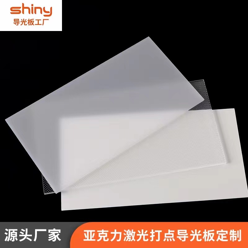 Sini Mitsubishi Acrylic Laser Point Light Guide Plate Backlight Luminous Plate Reflective Film Diffusion Plate Large Size Processing