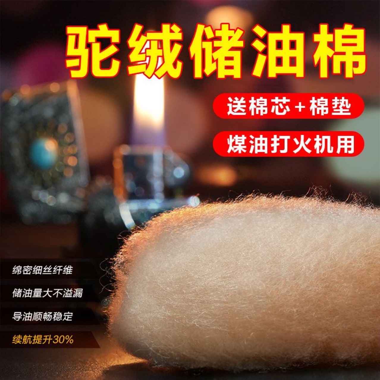 Специальная керосиновая зажигалка, верблюжья шерсть, хлопок с нижним слоем и высококачественным хлопковым сердечником, специальные аксессуары для огненного хлопка