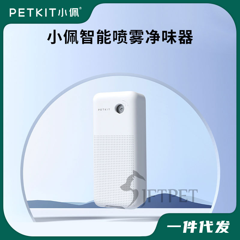 Интеллектуальный распылитель Xiao Pei для удаления запахов, подходит для туалета для кошек и клеток для собак, дезодорант максимальной адаптации