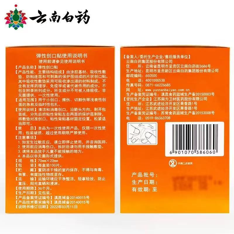 云南白药泰邦创口贴弹性防水轻巧晕车快贴关节热敷腹部热敷贴