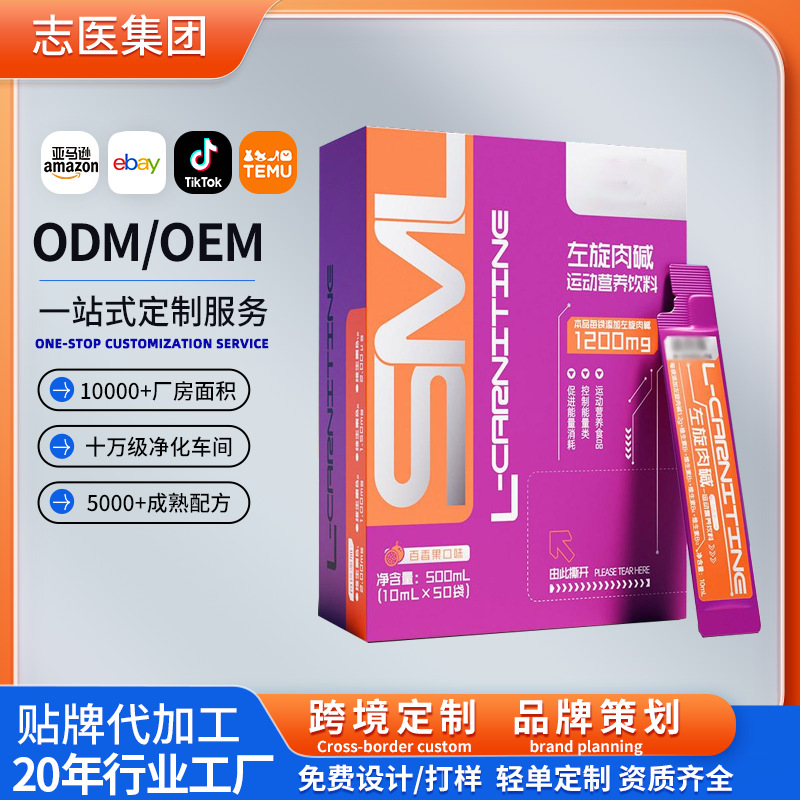 Индивидуальный L-карнитин спортивный фитнес питательный напиток супер модель многофибровая жидкость сжигания оральная жидкость OEM
