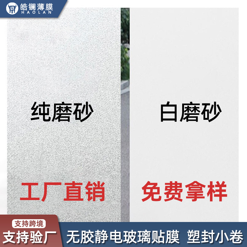 Оптовая матовая стеклянная пленка для туалета, офиса, ванной, защита от подглядывания, прозрачная и непрозрачная наклейка