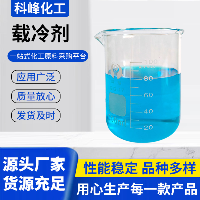 Охлаждающий агент, не коррозионный, низкотемпературный, хорошая текучесть, антифриз для аммиачного хранения