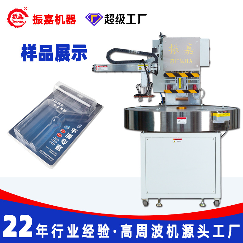 Automatic Turntable High Frequency Heat Press Machine Pvc Blister Packaging High Frequency Machine Bubble Shell Edge Sealing High Frequency Machine Manufacturer