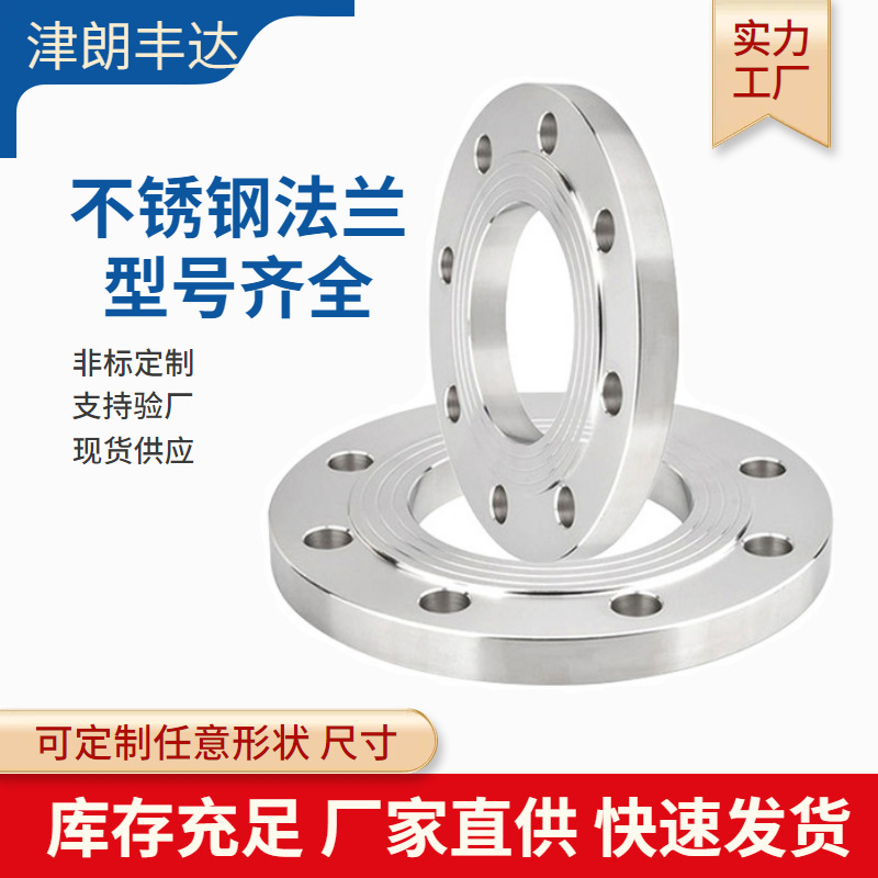 Производитель фланцев из нержавеющей стали Фланец из углеродной стали Фланец для химического отдела Фланец плоский сварной из нержавеющей стали 304