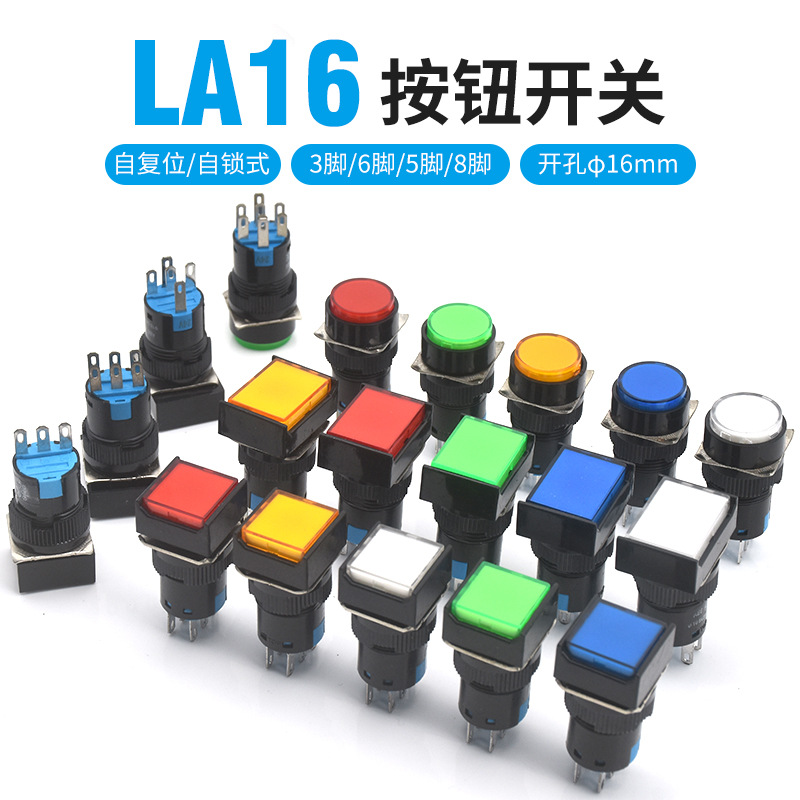 16мм кнопка с фиксатором самовозвратная La16-11Bn3 без подсветки 5 контактов с подсветкой 6 контактов 8 контактов