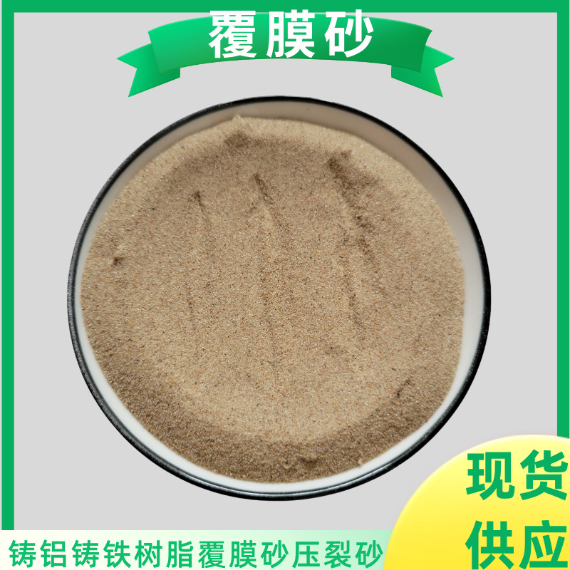 Оптовая продажа покрытого песка, чугун, сталь, алюминий, устойчивый к высоким температурам, поддержка нефтяных месторождений, песок для разрыва 70-140 меш, смоляной покрытый песок