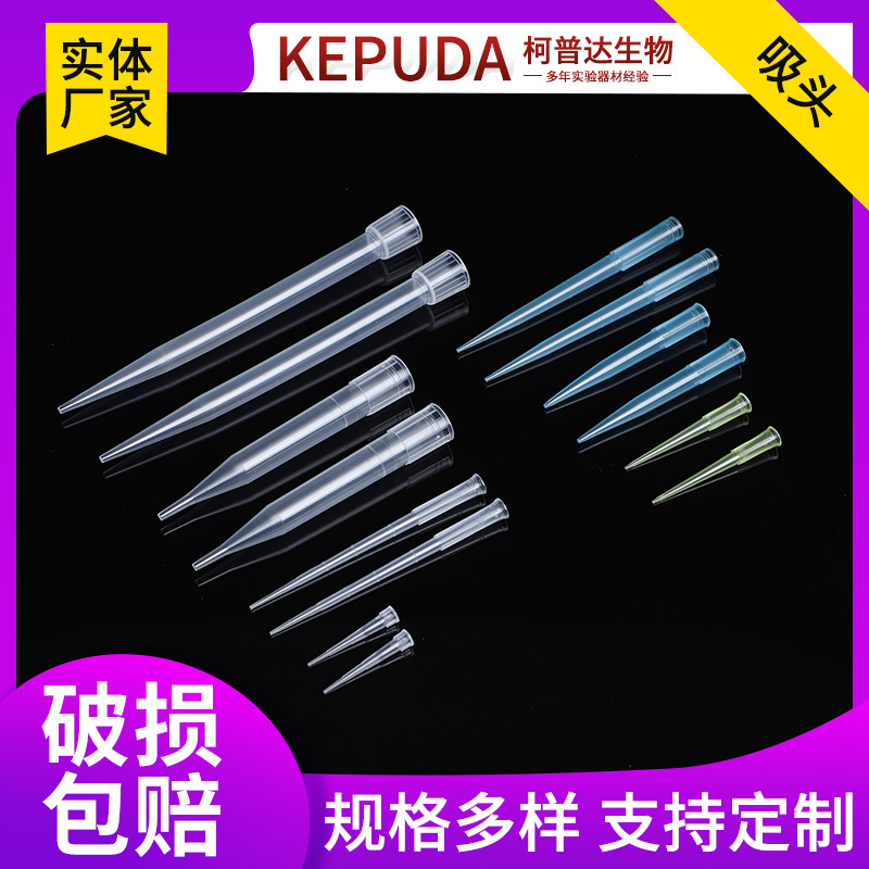 Фильтровые наконечники, одноразовые пипетки, насадка для всасывания, различные спецификации