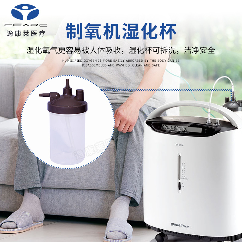 Humidification Cup Oxygen Concentrator Accessories Adapted to Yuyue Jumao Omron Universal Accessories Oxygen Water Cup 350ml