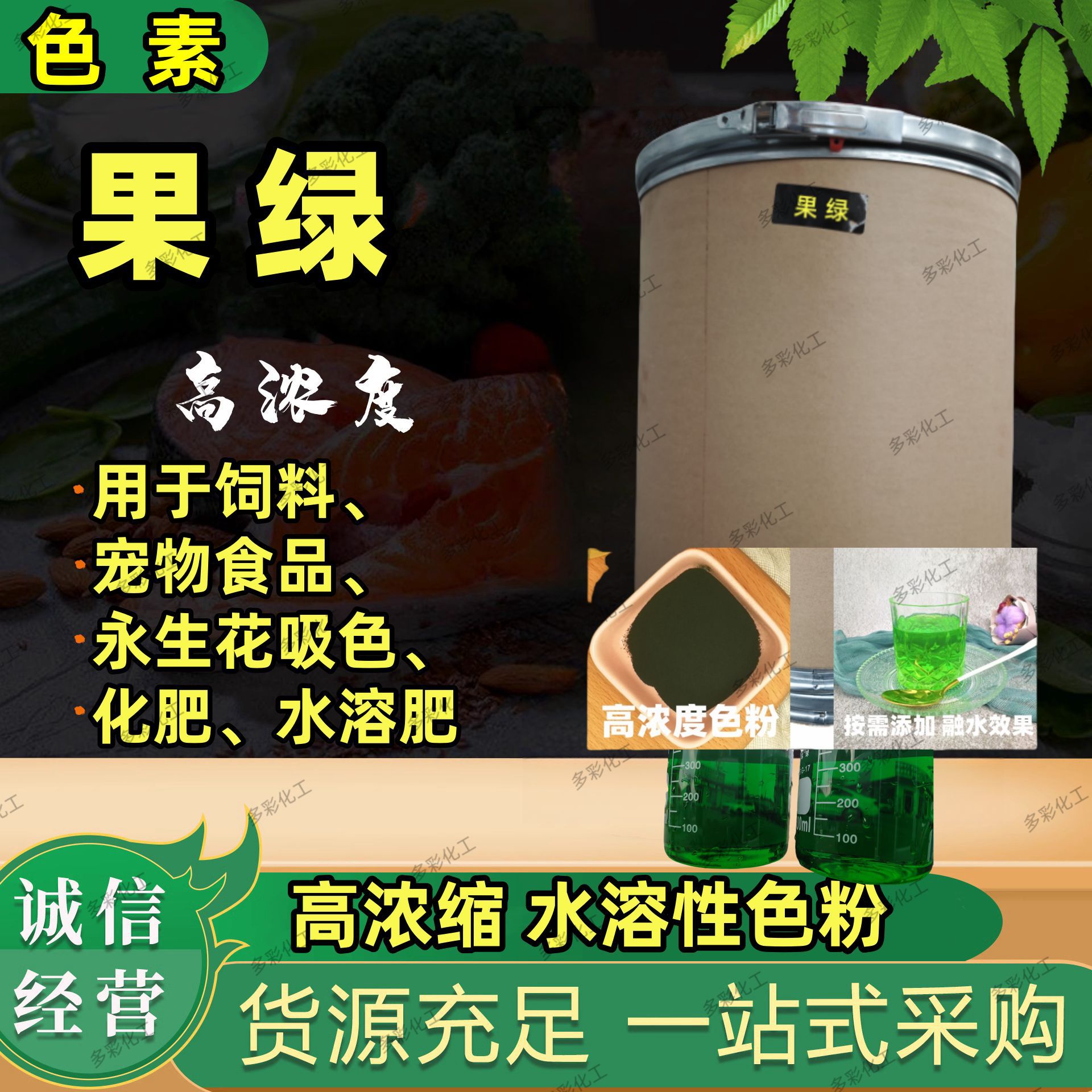 Bright melanin large package 25kg Tianjin edible water-soluble powder feed fertilizer colorant