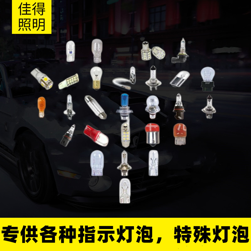 Поставка всех видов лампочек индикаторная лампочка специальная лампочка ксеноновая маленькая лампочка