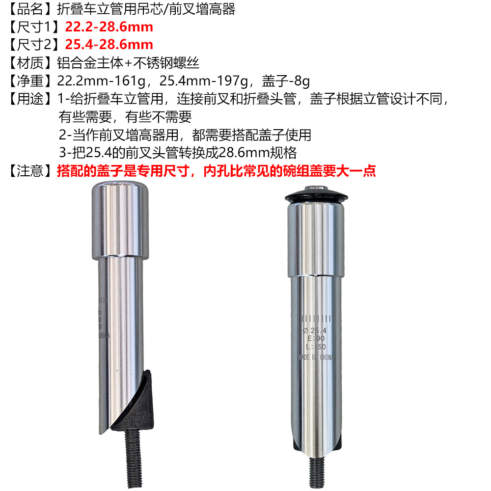 Folding Bike Stem Riser, Bicycle Front Fork Reducer, Stem Height Increaser, Front End Extender, Height Increase 4- 8cm