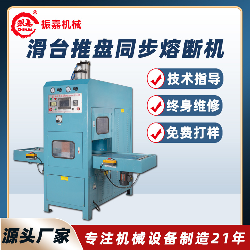 Mobile Phone Protective Case Automatic Slide High Frequency Machine Tablet Case Synchronous Fusing Machine Leather Case Heat Press Machine Manufacturer