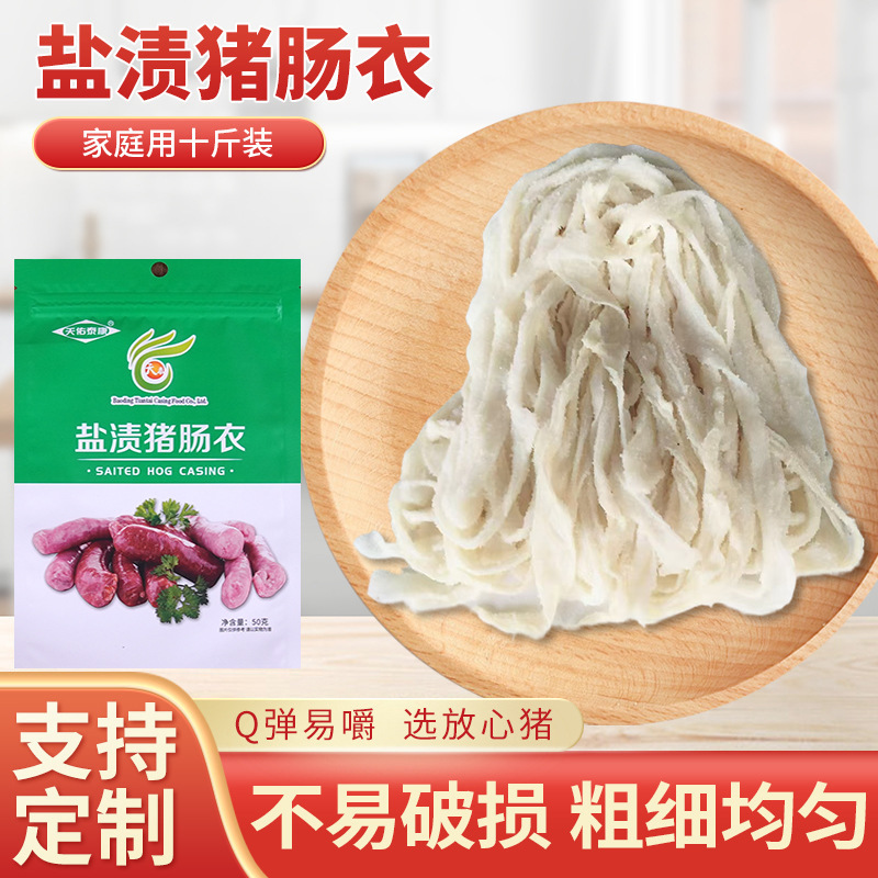 Соленые свиные оболочки в запечатанном маленьком пакете для домашних колбас и жареных колбас оптом в наличии