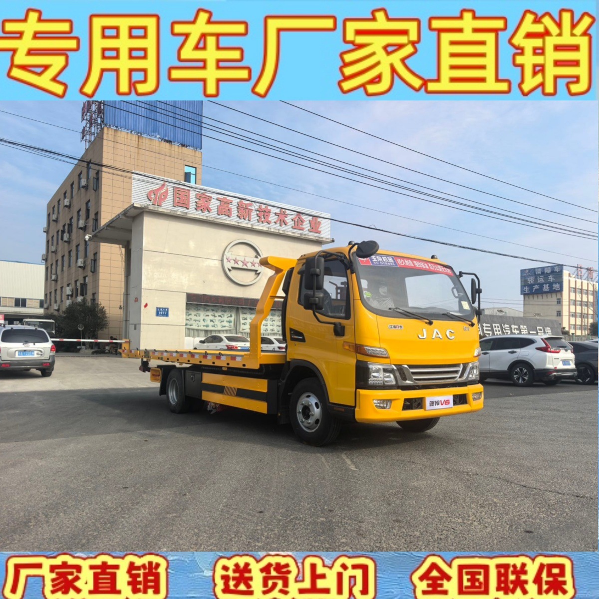 Jac Brand 5-тонный плоский эвакуатор Один к двум Дорожный спасательный автомобиль Прямые продажи от производителя Интегрированный спасательный автомобиль с наклоном