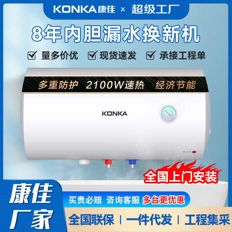 Konka Factory Direct Sales Water Storage Water Heater Household Apartment Fast Heating Energy Saving 6-Fold Protection Electric Water Heater Wholesale