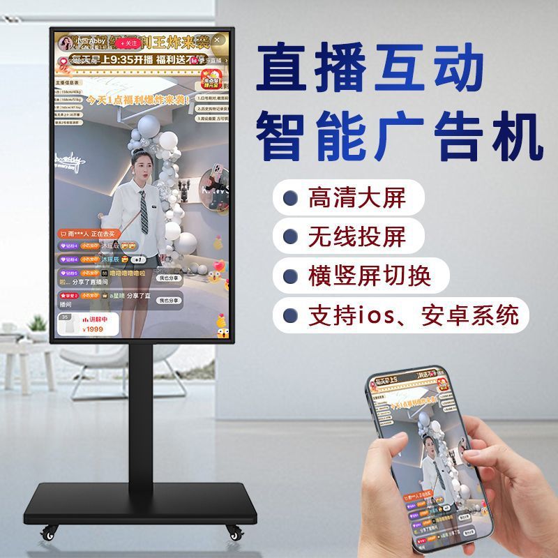 Прямая трансляция большой экран Douyin дисплей мобильного телефона с товарами компьютер беспроводная проекция все-в-одном вертикальный экран