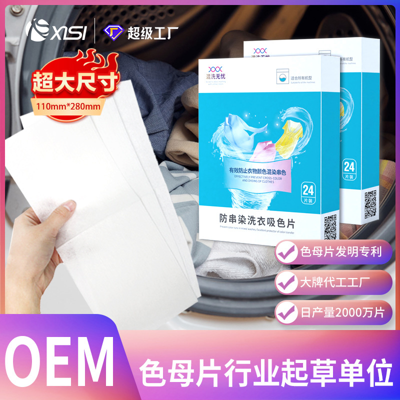 Листы для поглощения цвета, индивидуальные защитные и анти-загрязняющие листы, 24 листа/упаковка, готовые к использованию и одноразовые