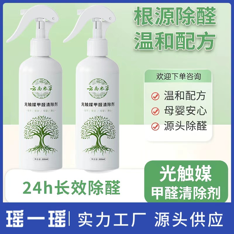 Спрей для удаления формальдегида на основе юньнаньских трав, удалитель формальдегида для нового дома, очистка воздуха и удаление запахов