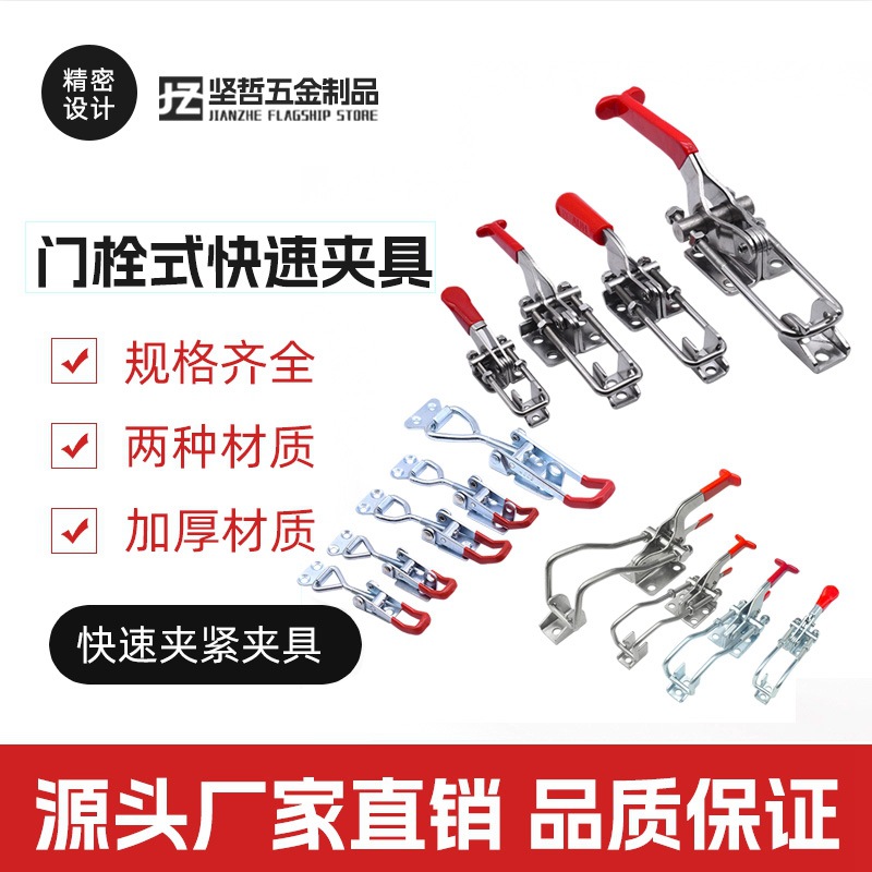 Зажим с быстрозажимным замком из нержавеющей стали 304, регулируемый, для дверных болтов