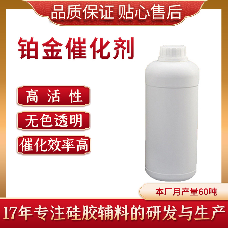 2000Ppm силиконовое масло типа платиновый катализатор, без запаха, платиновая вода, силиконовый платиновый катализатор