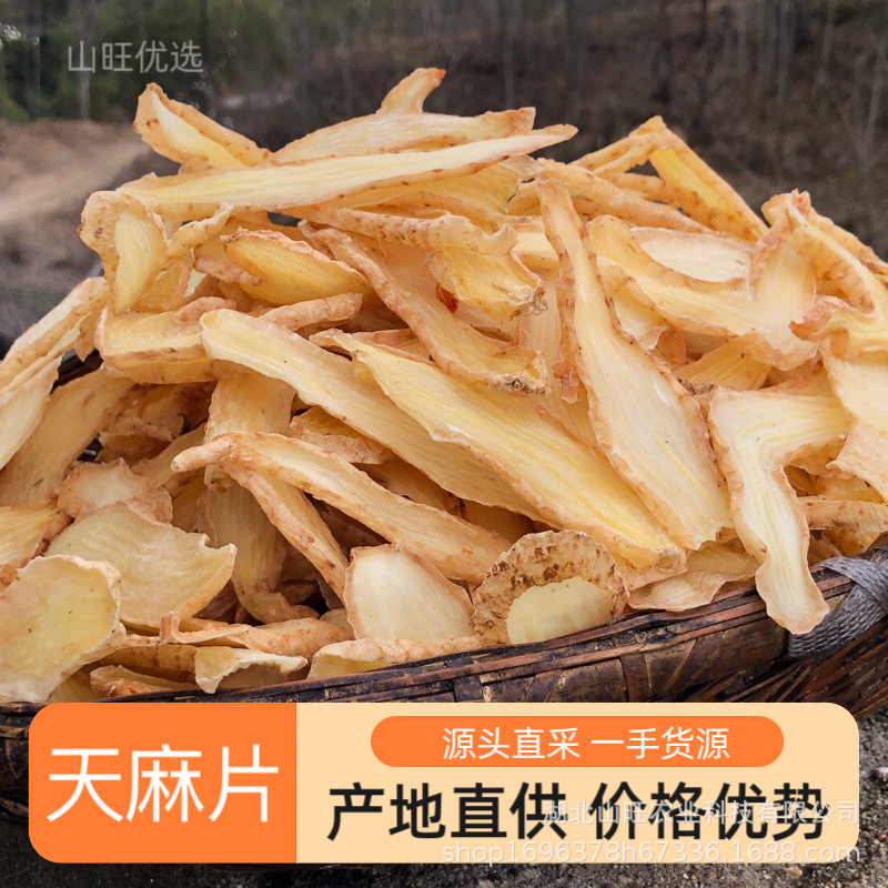 Gastrodia Elata Slices Bulk Supply, Wholesale Gastrodia Elata, High-Quality Sulfur-Free Dry Goods, Origin Supply, Chinese Medicine