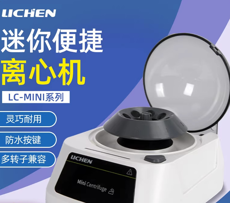 Мини-центрифуга Lichen Technology Palm, лабораторная мини-центрифуга низкой скорости, маленький сепаратор для сыворотки красоты