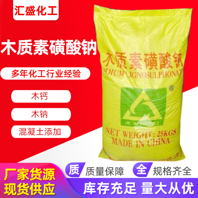 Поставка натриевого лигносульфоната, суперпластификатора для цемента, замедлителя схватывания бетона для строительства