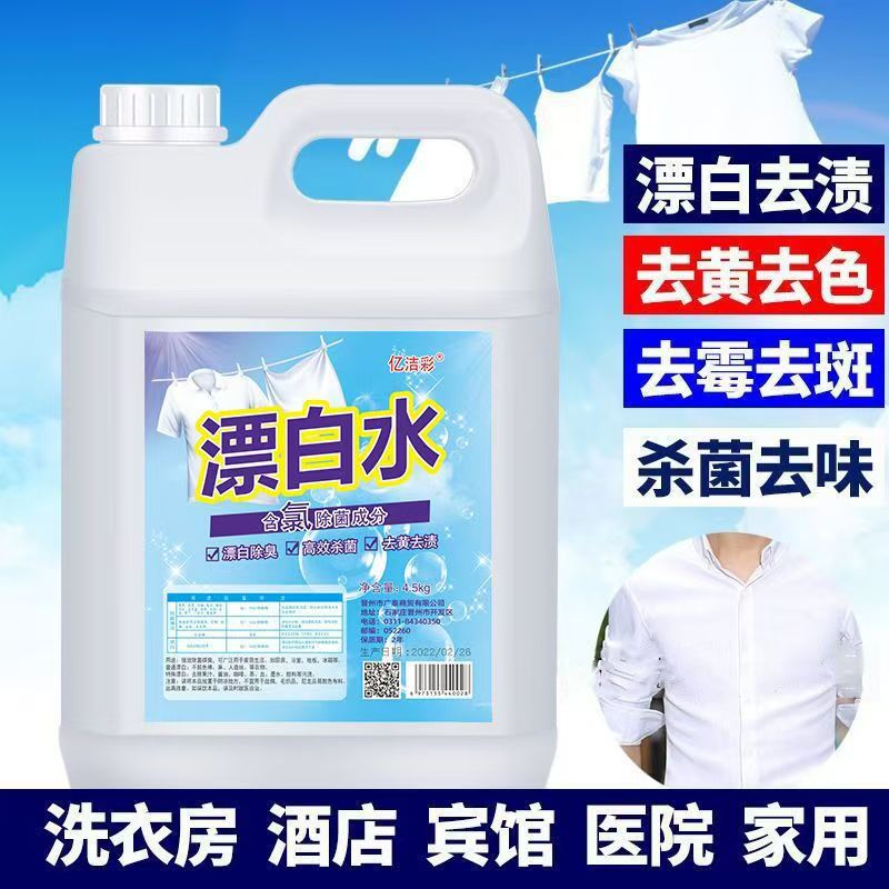[Exclusive Bleach] Household Bleach for White Clothes to Remove Yellowing, Whitening and Disinfection, Hotel and Hospital Bleach