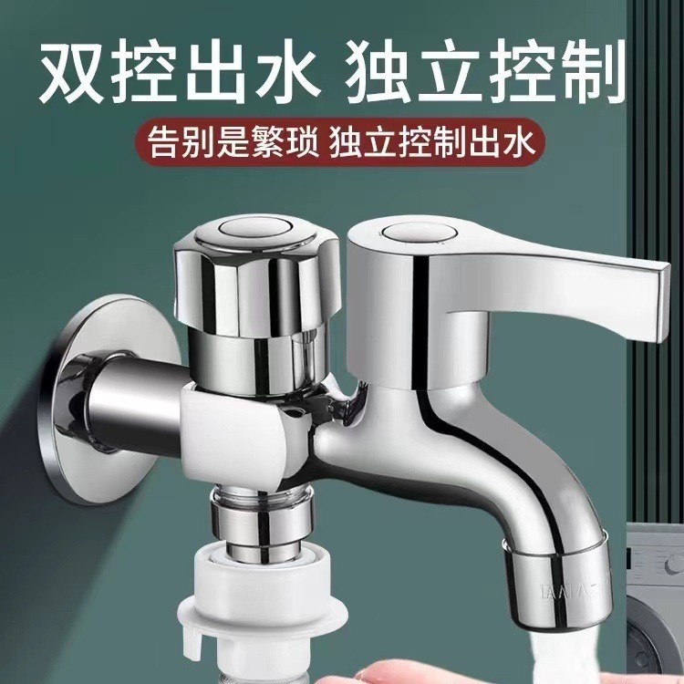 Multi-functional dual-use faucet thickened one-in-two-out integrated dual-outlet washing machine dedicated automatic dual-control