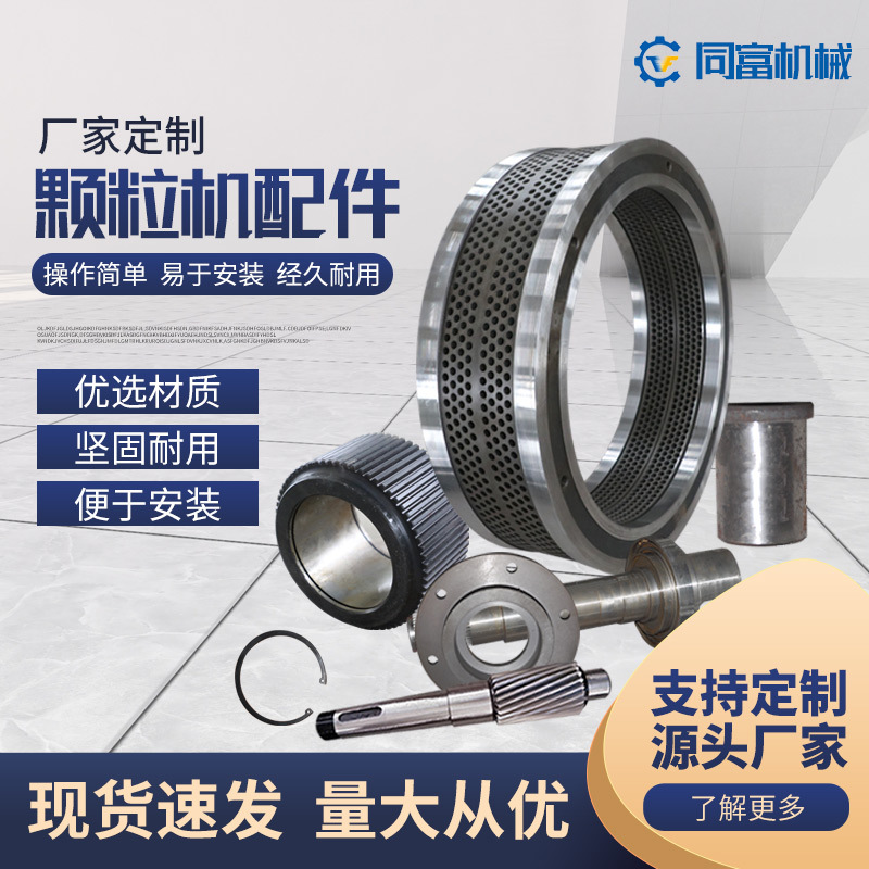 Аксессуары для粒ной машины Шаблонный пресс-ролик Прессовое колесо Формовка кольца из опилок Аксессуары для оборудования по производству опилок многоразового назначения