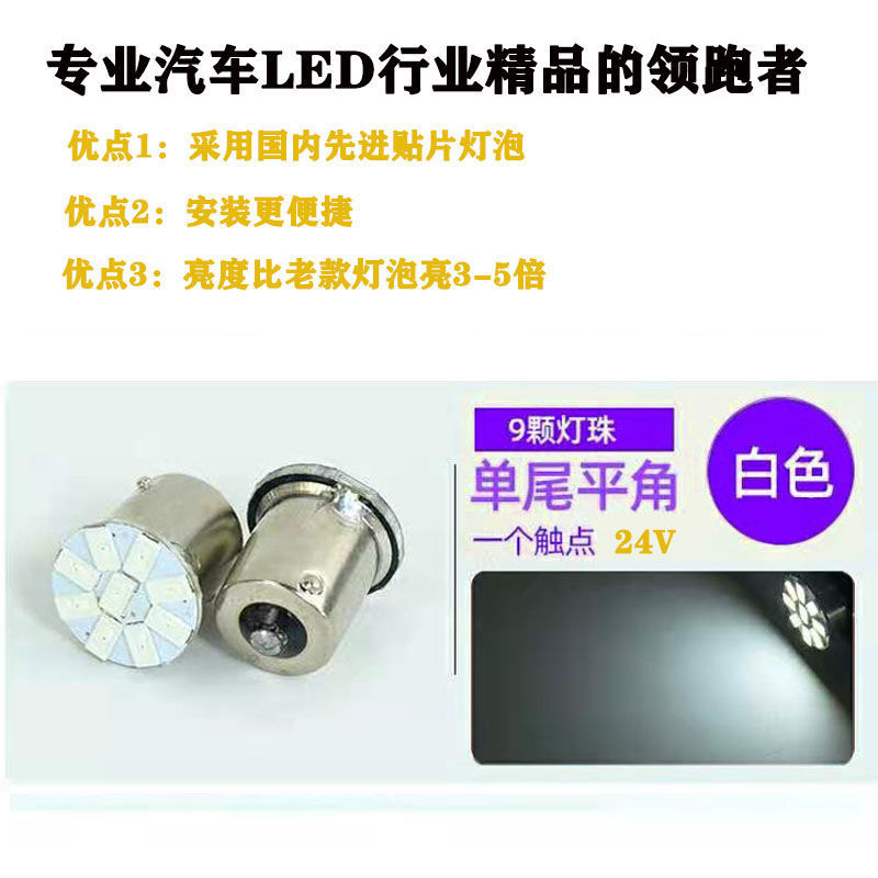 24V Truck Led Bulb 24052409 Single Tail Flat Foot Car 12V High Brightness Turn Signal Brake Reversing Light