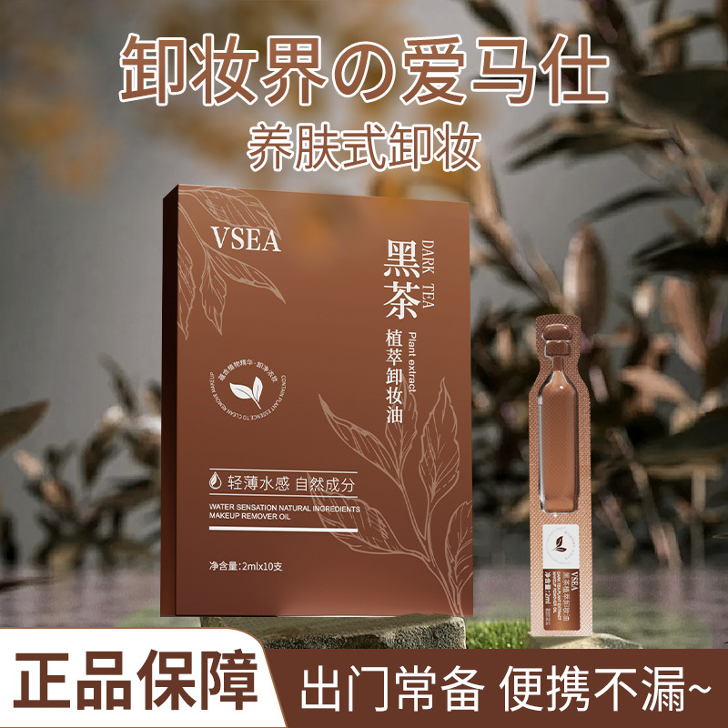 Black Tea Plant Extract Cleansing Oil, Gentle and Non-Irritating, Suitable for Eyes, Lips, and Face, Three-In-One, Wholesale Genuine Product