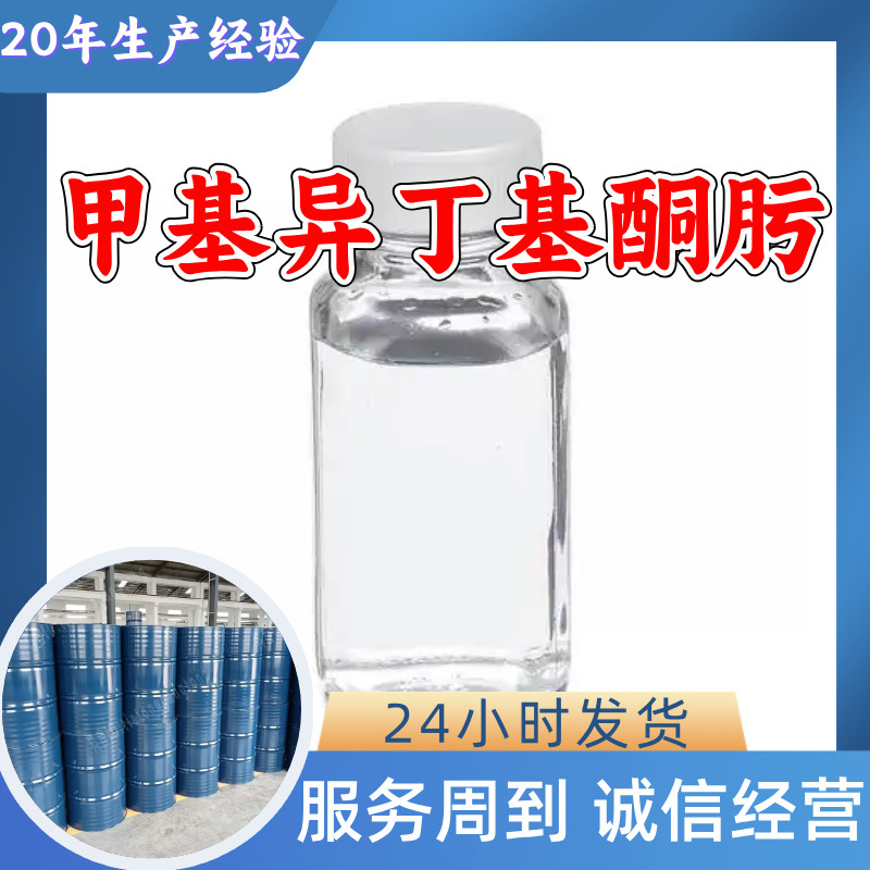 Метилизобутилкетон гидразин, мощный производитель с 20-летним опытом, многофункциональный 99% содержание, отправка по всей стране в Фуцзянь