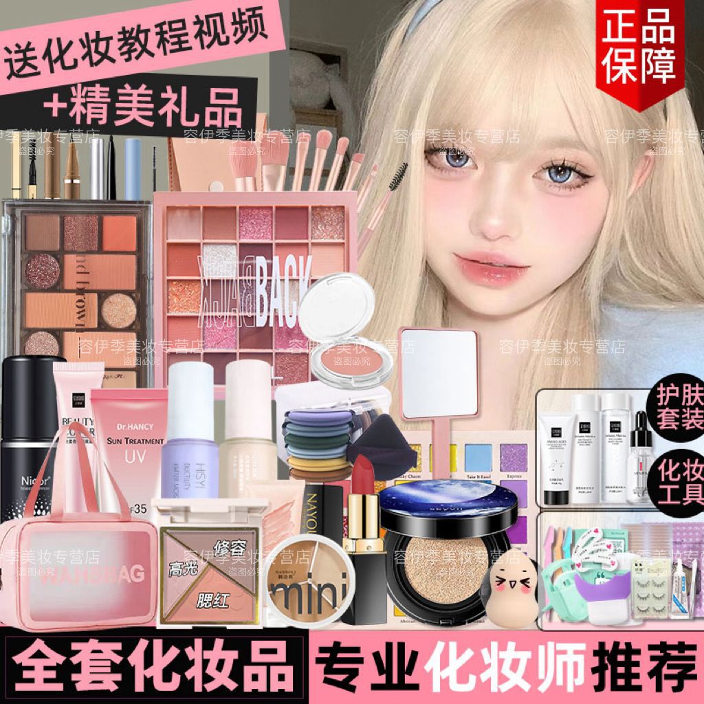 Набор косметики для студентов Начальный макияж Набор для интернет-знаменитости 16-летней девушки Легкий макияж Новичок Красота Бокс
