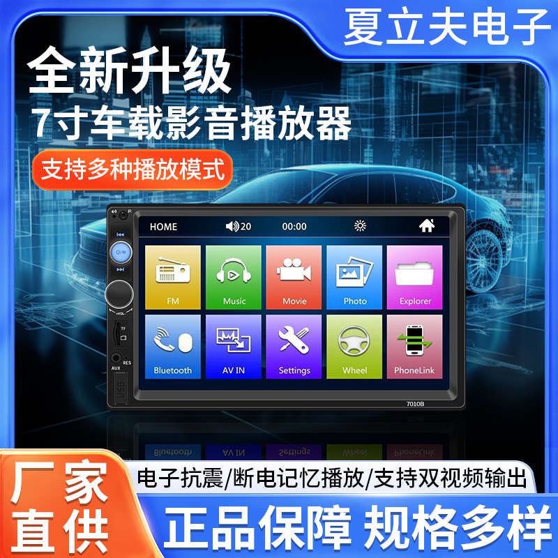 7-дюймовая магнитола MP5, MP3 плеер 7010B, слот для карты, USB, радио, Bluetooth, hands-free, задний ход