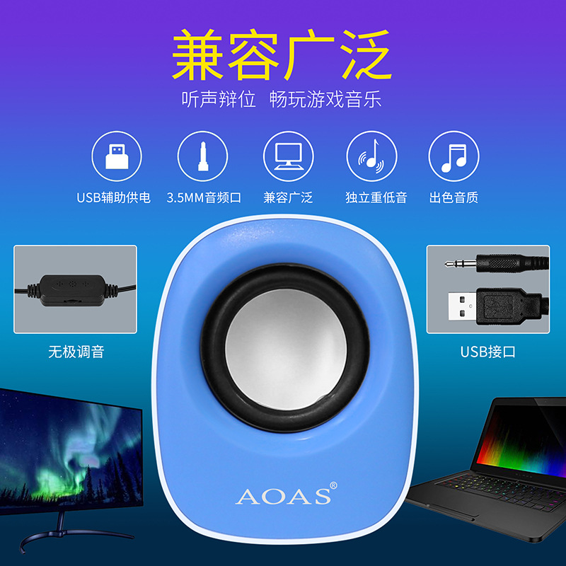 Weibo Aoas Desktop Computer Wired Speaker Usb2.0 Notebook Multimedia Subwoofer Small Speaker Cross-Border
