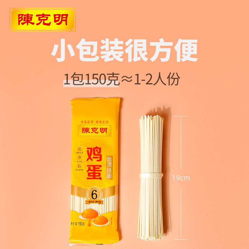 Chen Keming noodles egg dragon beard noodles flat noodles 150g * 1 pack convenient and quick meal 1 small pack