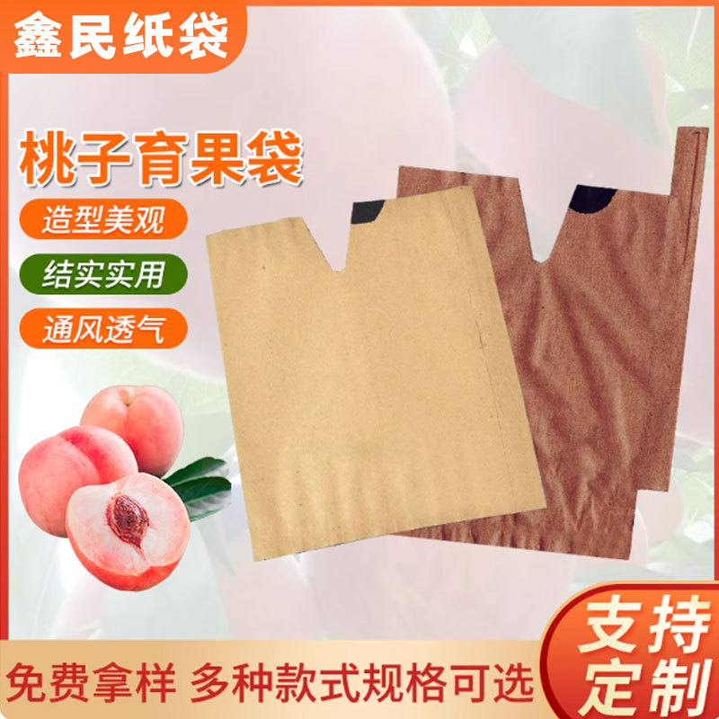 Индивидуальные фруктовые мешки, мешок для персиков, мешок для яблок, бумажный мешок, размер, печать узора, защита сада, защита от птиц и насекомых, домашнее использование